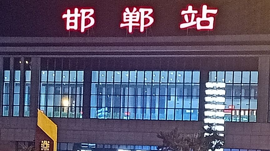 石家庄到邯郸物流公司/石家庄到邯郸物流专线