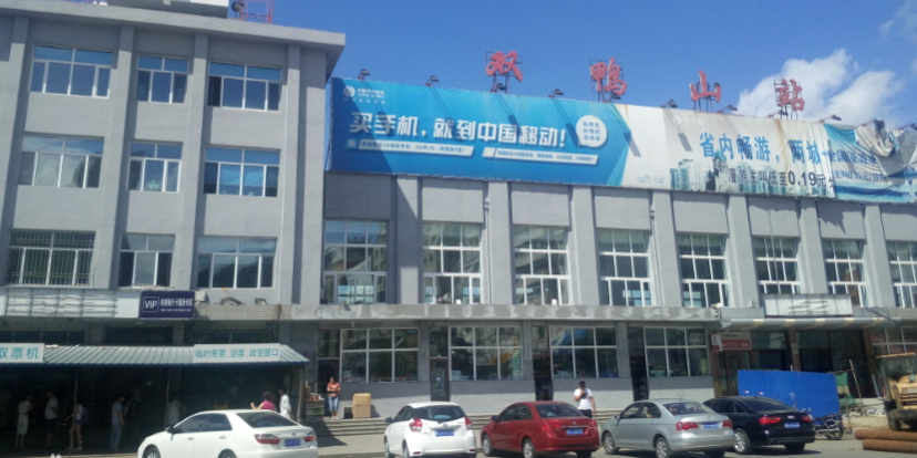 石家庄到双鸭山物流公司/石家庄到双鸭山物流专线