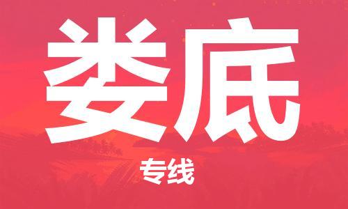 石家庄到娄底物流公司/石家庄到娄底物流专线