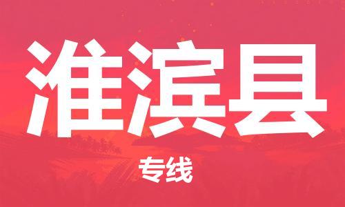 石家庄到淮滨县物流公司/石家庄到淮滨县物流专线 石家庄到淮滨县物流公司/石家庄到淮滨县物流专线