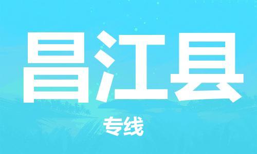 石家庄到昌江县物流公司/石家庄到昌江县物流专线