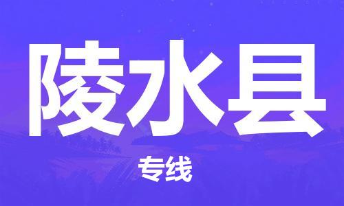 石家庄到陵水县物流公司/石家庄到陵水县物流专线