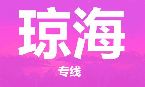 石家庄到琼海物流公司/石家庄到琼海物流专线