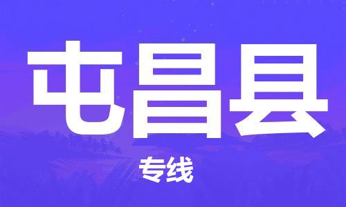 石家庄到屯昌县物流公司/石家庄到屯昌县物流专线