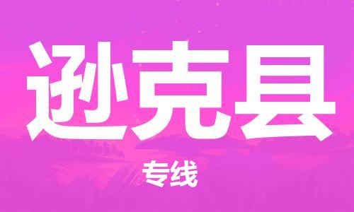 石家庄到逊克县物流公司/石家庄到逊克县物流专线