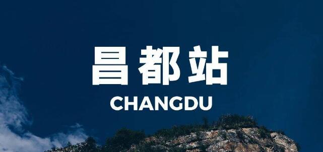 石家庄到昌都地区物流公司/石家庄到昌都地区物流专线