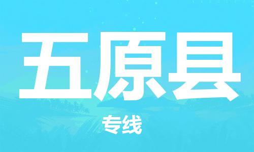 石家庄到婺源县物流公司/石家庄到婺源县物流专线