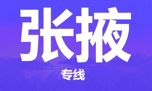 石家庄到张掖物流公司/石家庄到张掖物流专线