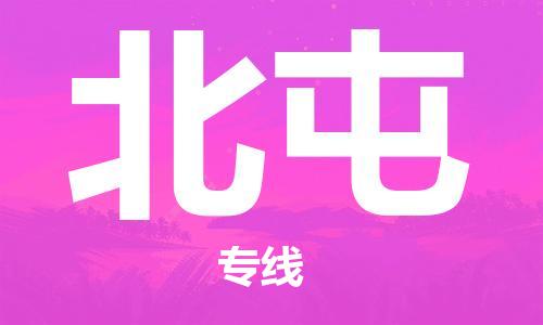 石家庄到北屯物流公司/石家庄到北屯物流专线