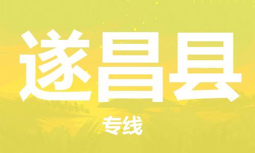 石家庄到遂昌县物流公司//石家庄到遂昌县物流专线，设备托运，电摩托运