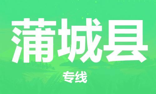 石家庄到浦城县物流公司/石家庄到浦城县物流专线