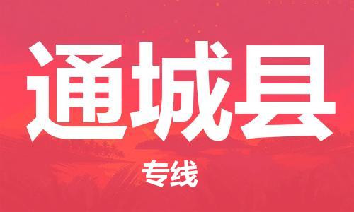 石家庄到通城县物流公司/石家庄到通城县物流专线
