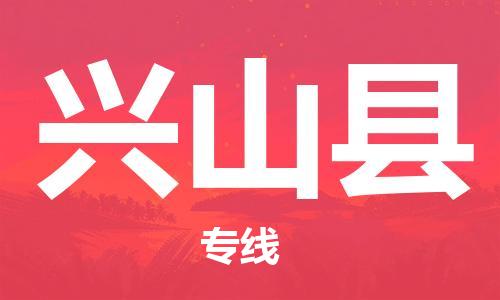 石家庄到兴山县物流公司/石家庄到兴山县物流专线