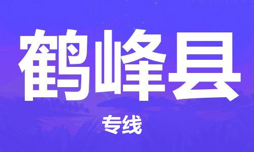 石家庄到鹤峰县物流公司/石家庄到鹤峰县物流专线