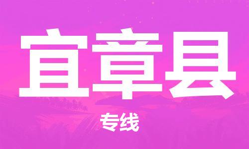 石家庄到宜章县物流公司/石家庄到宜章县物流专线