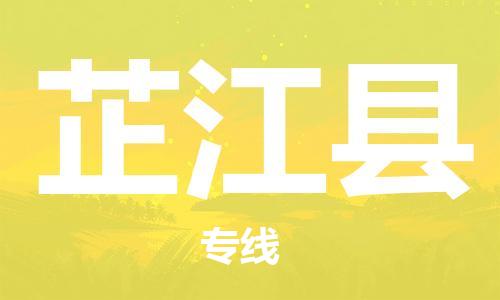 石家庄到芷江县物流公司/石家庄到芷江县物流专线