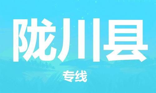 石家庄到龙川县物流公司/石家庄到龙川县物流专线