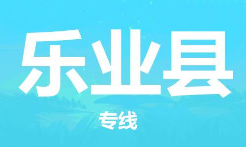 石家庄到乐业县物流公司/石家庄到乐业县物流专线
