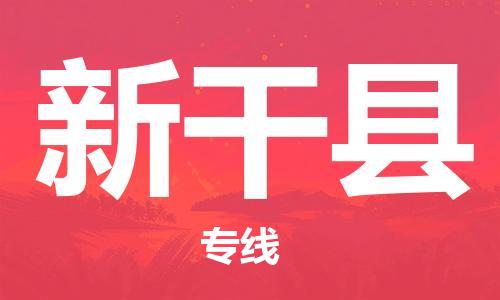 石家庄到兴安县物流公司/石家庄到兴安县物流专线