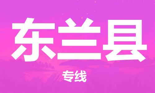 石家庄到东兰县物流公司//石家庄到东兰县物流专线，设备托运，电摩托运
