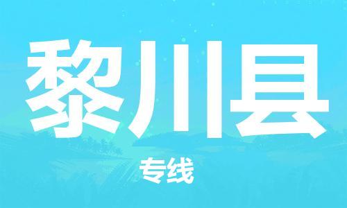 石家庄到黎川县物流公司//石家庄到黎川县物流专线，设备托运，电摩托运