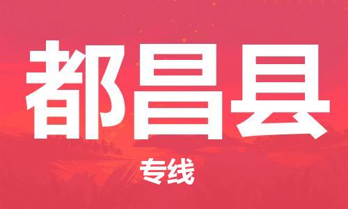 石家庄到都昌县物流公司//石家庄到都昌县物流专线，设备托运，电摩托运