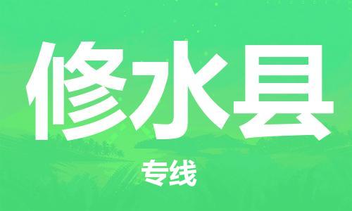 石家庄到修水县物流公司//石家庄到修水县物流专线，设备托运，电摩托运
