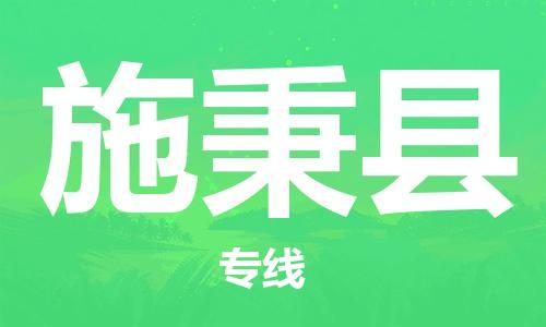 石家庄到施秉县物流公司//石家庄到施秉县物流专线，设备托运，电摩托运
