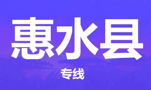 石家庄到惠水县物流公司//石家庄到惠水县物流专线，设备托运，电摩托运