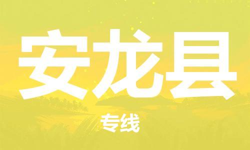 石家庄到安龙县物流公司//石家庄到安龙县物流专线,设备托运,电摩托运 石家庄到安龙县物流公司//石家庄到安龙县物流专线,设备托运,电摩托运
