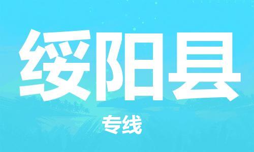 石家庄到绥阳县物流公司//石家庄到绥阳县物流专线，设备托运，电摩托运