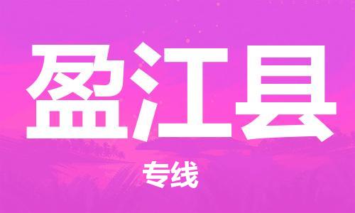 石家庄到盈江县物流公司//石家庄到盈江县物流专线，设备托运，电摩托运