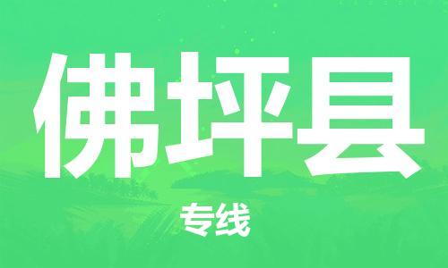 石家庄到佛坪县物流公司//石家庄到佛坪县物流专线，设备托运，电摩托运
