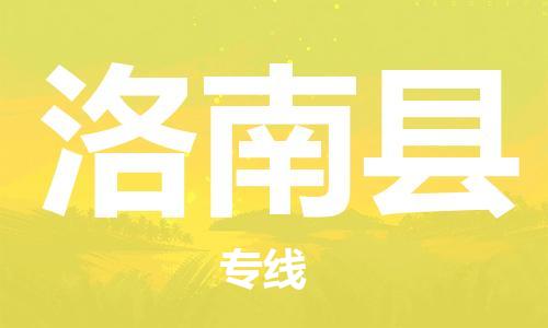 石家庄到洛南县物流公司//石家庄到洛南县物流专线，设备托运，电摩托运