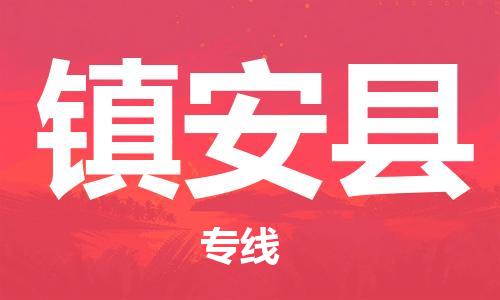 石家庄到镇安县物流公司//石家庄到镇安县物流专线,设备托运,电摩托运 石家庄到镇安县物流公司//石家庄到镇安县物流专线,设备托运,电摩托运