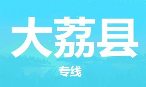 石家庄到大荔县物流公司//石家庄到大荔县物流专线，设备托运，电摩托运