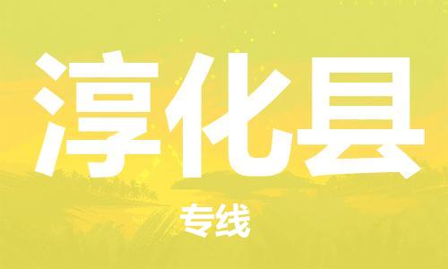 石家庄到淳化县物流公司//石家庄到淳化县物流专线，设备托运，电摩托运