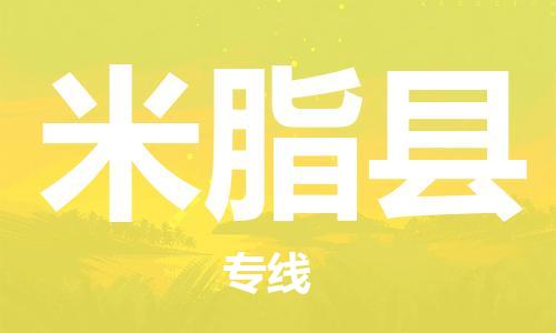石家庄到米脂县物流公司//石家庄到米脂县物流专线，设备托运，电摩托运