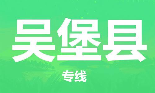 石家庄到吴堡县物流公司//石家庄到吴堡县物流专线，设备托运，电摩托运