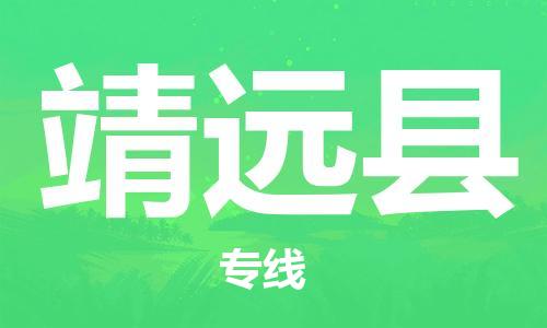 石家庄到泾源县物流公司//石家庄到泾源县物流专线，设备托运，电摩托运