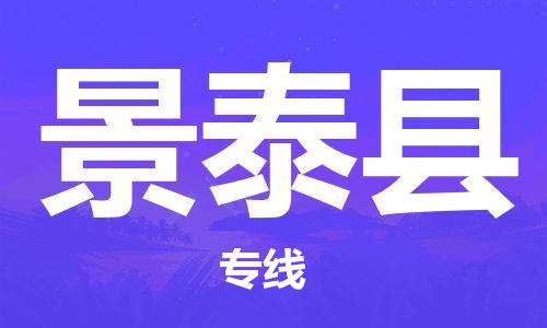 石家庄到景泰县物流公司//石家庄到景泰县物流专线，设备托运，电摩托运