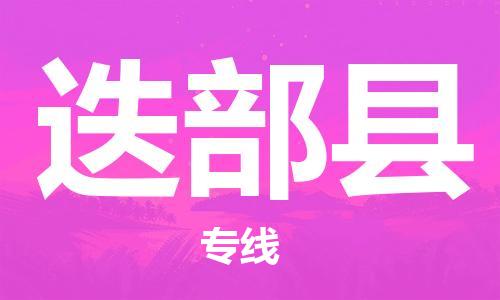 石家庄到迭部县物流公司//石家庄到迭部县物流专线，设备托运，电摩托运