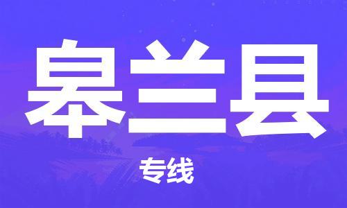 石家庄到皋兰县物流公司//石家庄到皋兰县物流专线，设备托运，电摩托运
