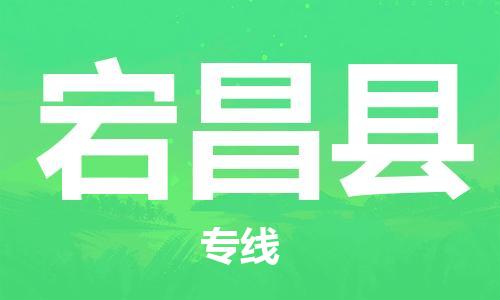石家庄到宕昌县物流公司//石家庄到宕昌县物流专线,设备托运,电摩托运 石家庄到宕昌县物流公司//石家庄到宕昌县物流专线,设备托运,电摩托运