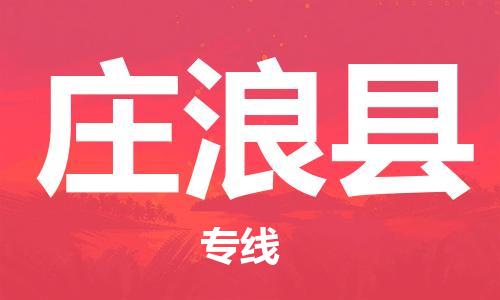 石家庄到庄浪县物流公司//石家庄到庄浪县物流专线，设备托运，电摩托运