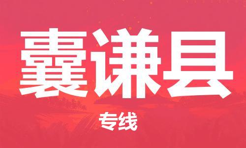 石家庄到囊谦县物流公司//石家庄到囊谦县物流专线，设备托运，电摩托运
