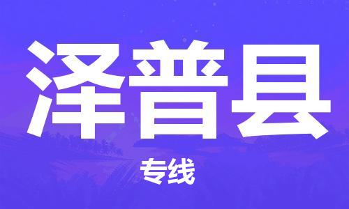 石家庄到泽普县物流公司//石家庄到泽普县物流专线，设备托运，电摩托运