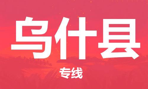 石家庄到乌什县物流公司//石家庄到乌什县物流专线，设备托运，电摩托运