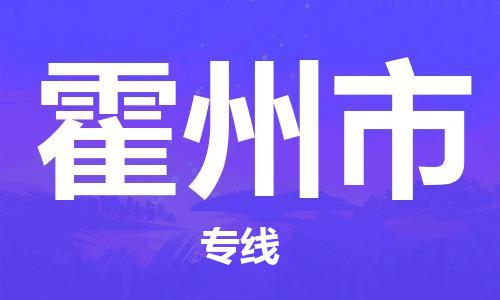 石家庄到霍州市物流公司//石家庄到霍州市物流专线，行李托运，轿车托运