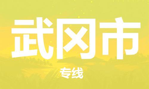 石家庄到舞钢市物流公司//石家庄到舞钢市物流专线,行李托运,轿车托运 石家庄到舞钢市物流公司//石家庄到舞钢市物流专线,行李托运,轿车托运